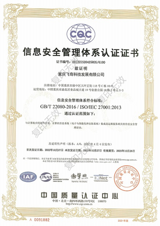 ISO27001信息安全管理體系認證