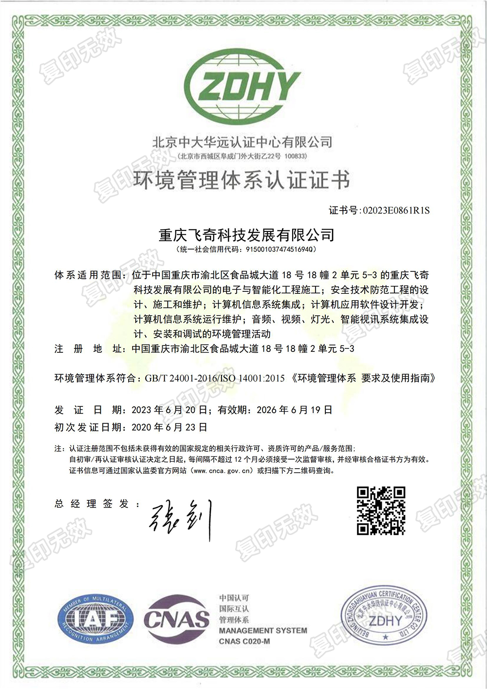 ISO 14001：2015 環(huán)境管理體系認證